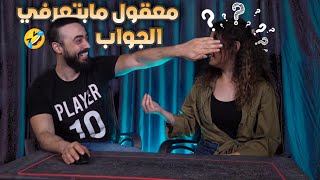 تحدي مَن سيربح المليون مع فادي KH 🤣 الأسئلة بترفع الضغط ‼️