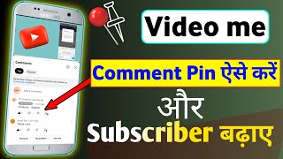 Comment pin kaise dale apna video me || How to pin comments