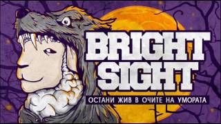 BRIGHT SIGHT - Тайно от света (Official audio)