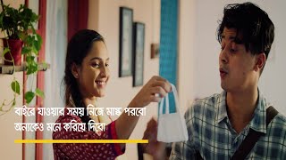 করোনাভাইরাস প্রতিরোধে আমরা সবসময় নিয়ম মেনে মাস্ক করি | Covid-19 Prevention Social Awareness