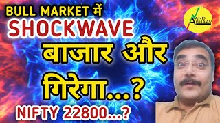 क्या बाजार और गिरेगा ..? | BULL MARKET CORRECTION | NIFTY PREDICTION | 22800 या 26660 | ANAND BHAAV