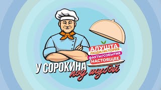 У Сорокина под шубой. Анна Голубенко