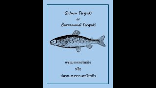 Salmon Teriyaki or Barramundi Teriyaki