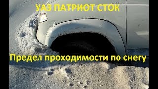 УАЗ Патриот- предел проходимости, удалось засадить