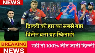 IPL2023. दिल्ली केपिटियल्स की हार का विलेन बना यह खिलाड़ी। DC v LSG ipl16.