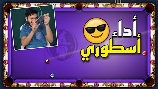 بلياردو لاول مرة تجربة ايفون 13 pro max و تقيم أدائي من عشرة 8 Ball Pool