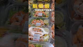 這個蝦子真的是有點過分多了 #蝦子 #海鮮 #seafood #boboby #波波鼠 #shorts