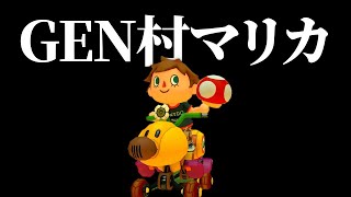 GENさん主催マリカフレ戦