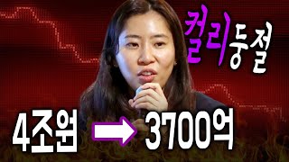 4조 몸값에서 3700억으로.. 컬리에 무슨일이? 상장만 외친 컬리의 라스트댄스