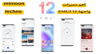 أهم مميزات واجهة EMUI 12 لهاتف هواوي nova 7i