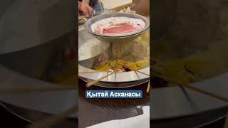 Қытай Асханасы