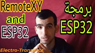 افضل واسهل موقع لربط  ESP32  بالموبايل والتحكم به عن بعد/ Internet of things    RemoteXY  and  ESP32