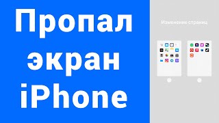 Пропал экран рабочий стол с приложениями на iPhone на экране Домой