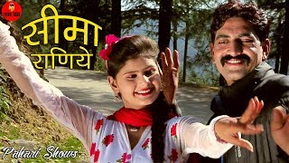 SEEMA RANIYE | Latest Pahari Song| Bittu Kharaik | Mamta Thakur | Pahari Shows