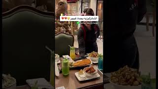 من فرنسا لجدة ايقلون لاونج| #shorts 😋🔥