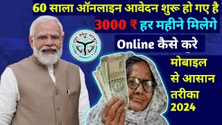 old age pension online apply | vridha Pension online kaise kare | old age pension 2024