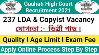 Gauhati High Court Recruitment 2021 ll 237 LDA & Copyist Vacancy ll Apply Now