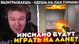 НОВЫЙ СОСТАВ ИНСИЛИО ИГРАЮТ ИГРУ ЗА ЛАН В УФУ! / Insilio vs OGGNG | Cyberfestival Ufa CS:GO