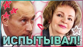 УСТАЛА ТЕРПЕТЬ! Людмила Путина Очеретная ПОЧЕМУ ЕЕ ТЯГОТИЛ БРАК С ПУТИНЫМ