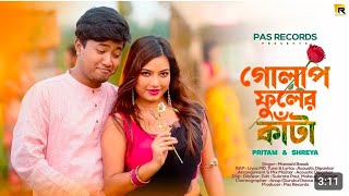 Golap Fuler Kata (গোলাপ ফুলের কাঁটা) | Pritam & Shreya | Liyaz MD | Manashi Basak | PAS RECORDS