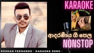 Roshan Fernando Lovely Nonstop Karaoke | Duka Danne | Pini Watunata | Sudu Nangiye | Wala Yahana