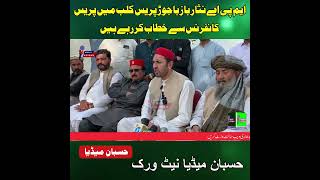 MPA Nisar Baaz Press Confrence in Bajaur Press Club || Bajaur News