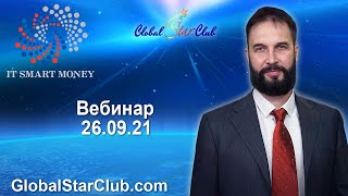 IT Smart Money - Вебинар 26.09.21