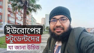 ইউরোপে এসে যা করতে পারেন। ইউরোপে স্থায়ী হওয়ার বিকল্প প্ল্যান।