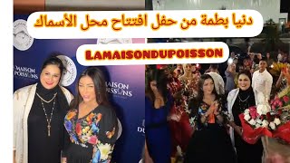 استقبال الفنانة دنيا بطمة لحظة افتتاح محل الأسماك بمدينة مراكش ❤️💞