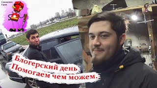 Один день из жизни блогеров.