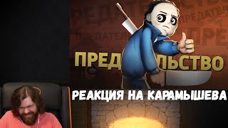 Реакция на Дениса Карамышева: Предательство /Dead by Daylight