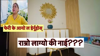 राम्रो लाग्यो की नाई??/नया सदस्य घरमा /@ShaluGautamEntertainment