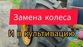 Меняю колесо на Кировце и в культивацию