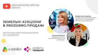 Земельні аукціони в Прозорро.Продажі: інструкція для організаторів та учасників