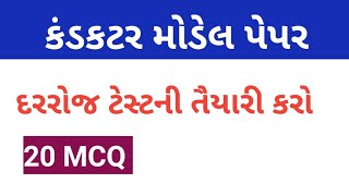 conductor exam model paper 2021||conductor model paper 2021||