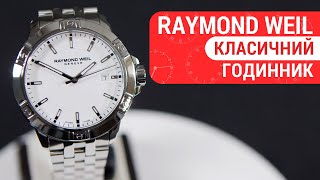 Короткий огляд годинника Raymond Weil Tango 8160-ST-30041 by DEKA