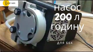 Насос для ББК. 200 л в годину. Найкраща пропозиція на ринку.