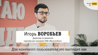 Как стать партнером VEON?