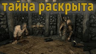 ТАЙНА РАСКРЫТА! АЛДУИН ВСЕМУ ВИНОЙ!► [The Elder Scrolls V: Skyrim #11]