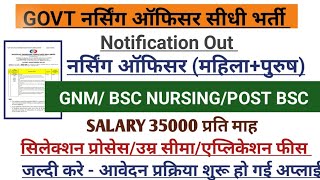 BIC STAFF NURSE VACANCY 2024 l STAFF NURSE VACANCY 2024 l NURSING VACANCY l NHM STAFF NURSE VACANCY