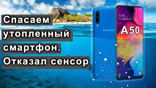 SAMSUNG живи. Восстанавливаем смартфон A50 после залития.