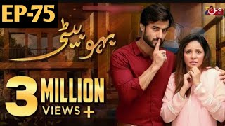 Bahu Beti - Episode 75 | Farhan or Wasiq men jhagra ho gaya | Bohu Beti New Ep 75 Promo | Bohu Beti