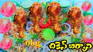 chicken biryani 6KG | CHIKEN DUM BIRYANI | CHICKEN BIRYANI | BAVARCHI CHICKEN BIRYANI | 5KG | 6KG |