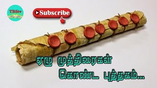 ஏழு முத்திரைகள் கொண்ட புத்தகம் | The Book With Seven Seals | TBStv....