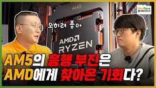 라이젠 7000 부진과 라이젠5000 흥행...AMD에게는 오히려 찾아온 기회?