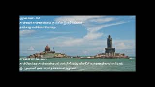 Kural 990 -Thirukkural with Story, திருக்குறள் கதை