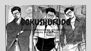 [Opening Full] - Gokushufudo - [ Uchikubigokumon-Doukoukai | Shufu no michi ]