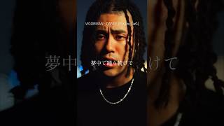 【 Japanese rap lyric 】VIGORMAN - DANCE (Prod by GeG) / 体よりもその心を躍らせたいだけ