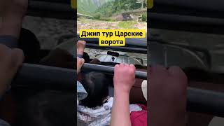 Джип тур Царские ворота