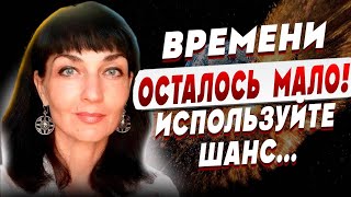 ТАКОГО ВАМ НЕ ГОВОРИЛИ! ОСТАЛАСЬ НЕДЕЛЯ! ВСЁ РЕЗКО ИЗМЕНИТСЯ! ТАРОЛОГ МАСИМУЗА